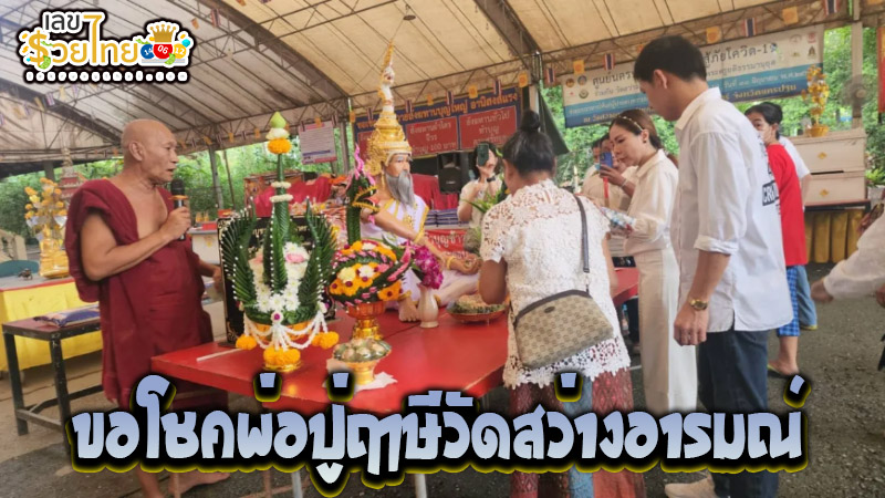 ขอโชคพ่อปู่ฤๅษี วัดสว่างอารมณ์ -"Ask for luck from Grandfather Rishi at Sawang Arom Temple"
