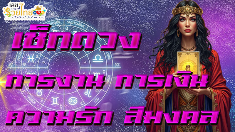 ดูดวงรายวันเกิด-"Birth horoscope"