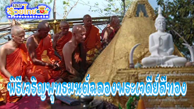 พิธีพุทธมนต์-"Buddhist prayers"