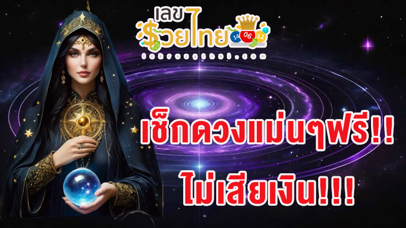 ดูดวงวันนี้ 10/12/67-"Daily horoscope by date of birth"
