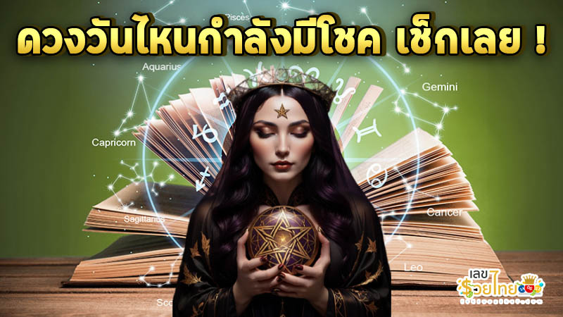 ดูดวงรายวันไพ่ยิปซี - "Daily horoscope with gypsy cards"