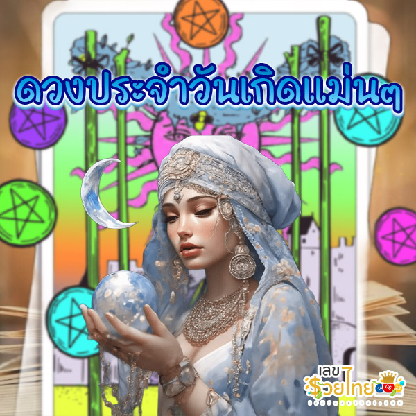 ดูดวงรายวันไพ่ยิปซี - "Daily horoscope with gypsy cards"