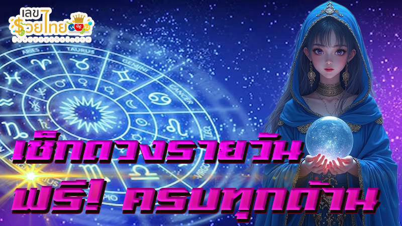 ดูดวงวันนี้ 3/12/67-"Today's horoscope 3/12/67"