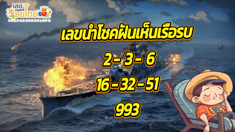ฝันเห็นเรือไม้-"Dream of seeing a wooden boat"