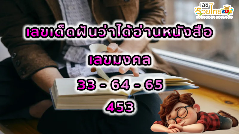 ฝันเห็นหนังสือเก่า-"Dream of seeing an old book"