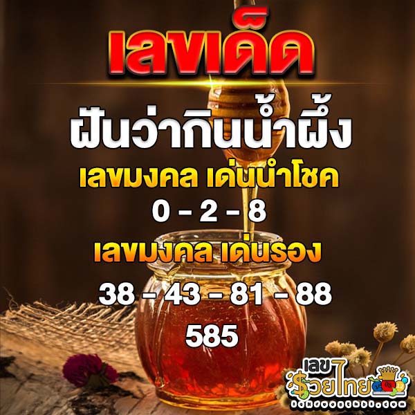 ฝันเห็นตัวอ่อนผึ้ง-"Dreaming of bee larvae"