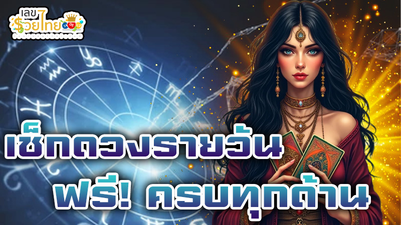 ดูดวงวันนี้ 13/12/67-"Today's horoscope 13/12/67"