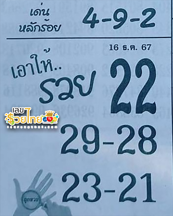 เอาให้รวย 16 12 67-"Get rich 16 12 67"