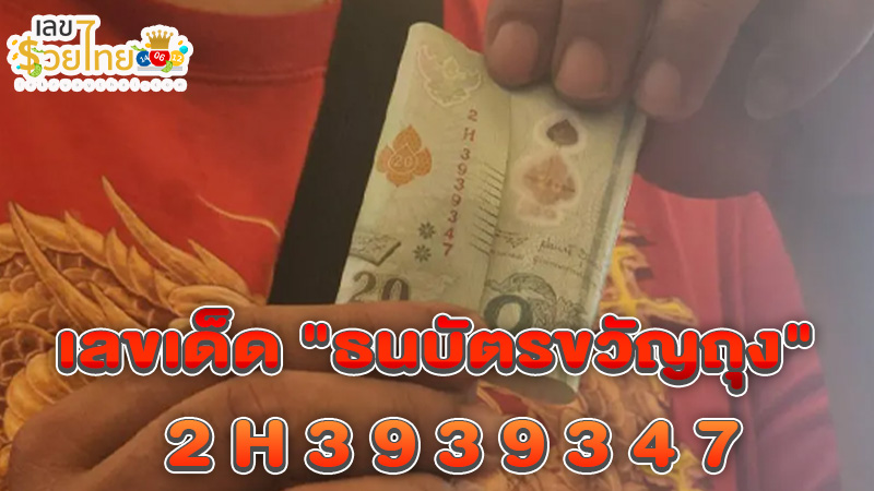 ธนบัตรขวัญถุง-"Gift bag banknotes"