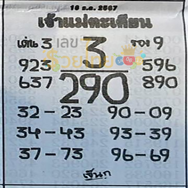 เจ้าแม่ตะเคียน 16 12 67-"Goddess Takhian"