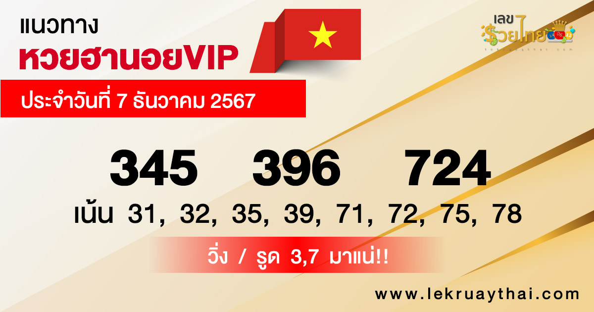 แนวทางหวยฮานอยVIP-"Guidelines for Hanoi VIP lottery"
