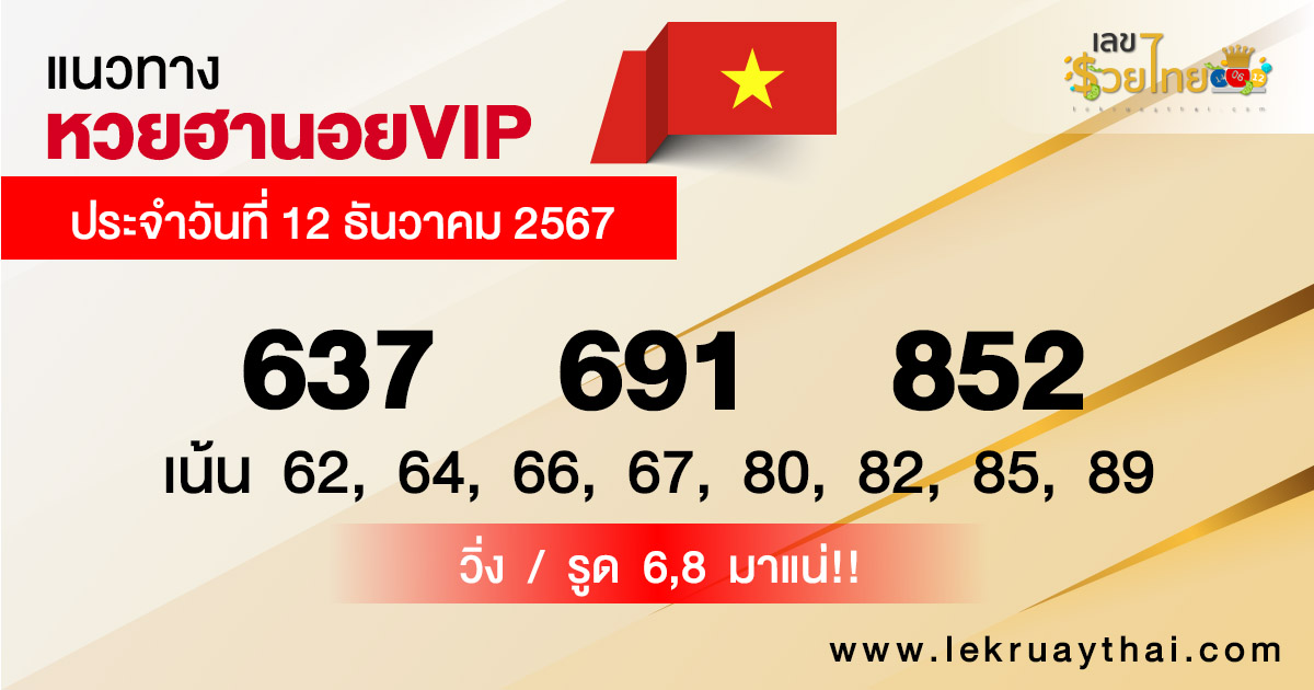แนวทางหวยฮานอยVIP-"Guidelines for Hanoi VIP lottery"