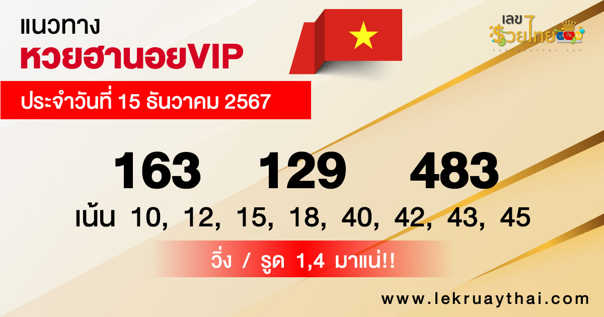 แนวทางหวยฮานอยVIP-"Guidelines for Hanoi VIP lottery"