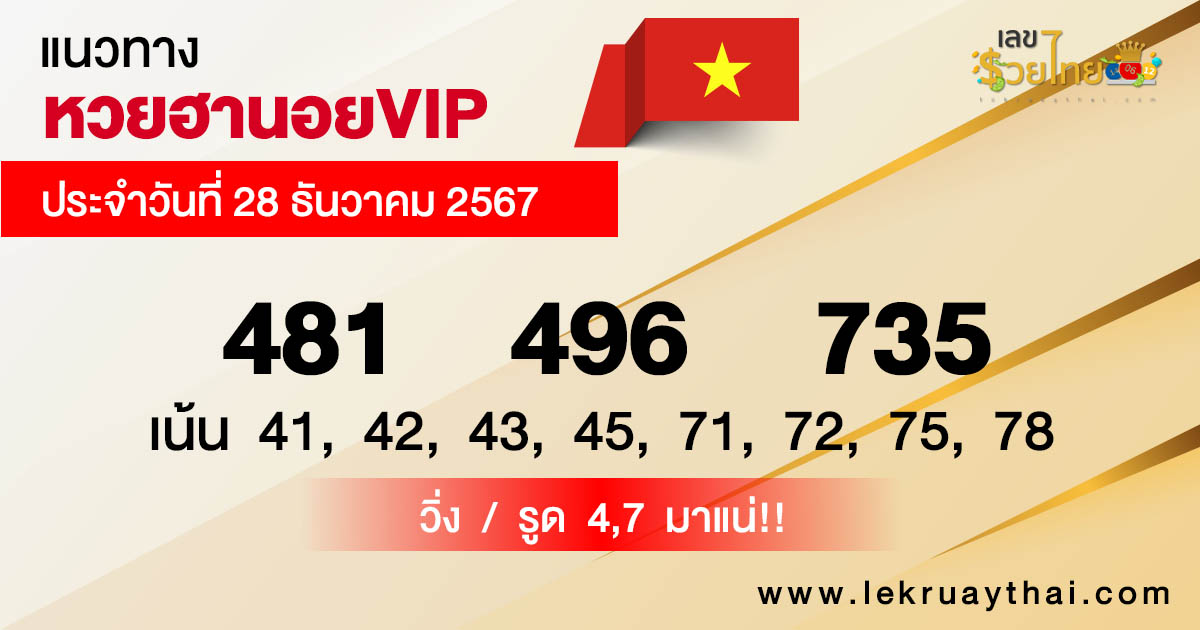 แนวทางหวยฮานอยVIP-"Guidelines for Hanoi VIP lottery"