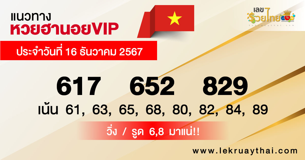 แนวทางหวยฮานอยVIPวันนี้-''Guidelines for Hanoi VIP lottery today''