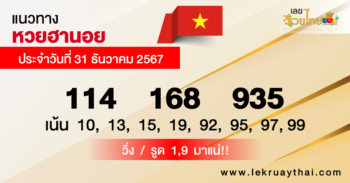 แนวทางหวยฮานอยวันนี้-''Guidelines for Hanoi lottery today''