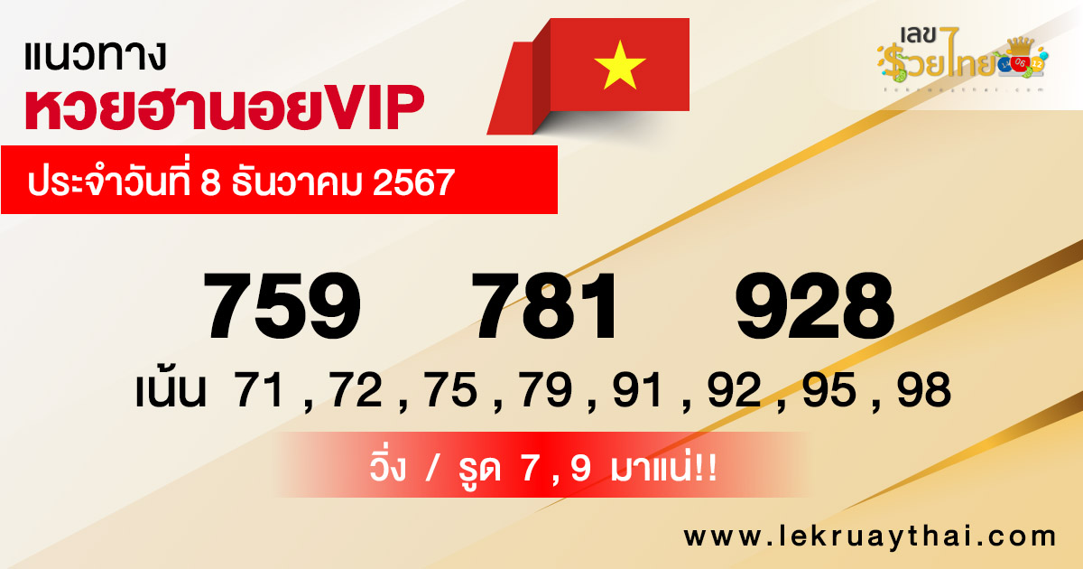 แนวทางหวยฮานอย vip วันนี้-"Guidelines for Hanoi vip lottery today"