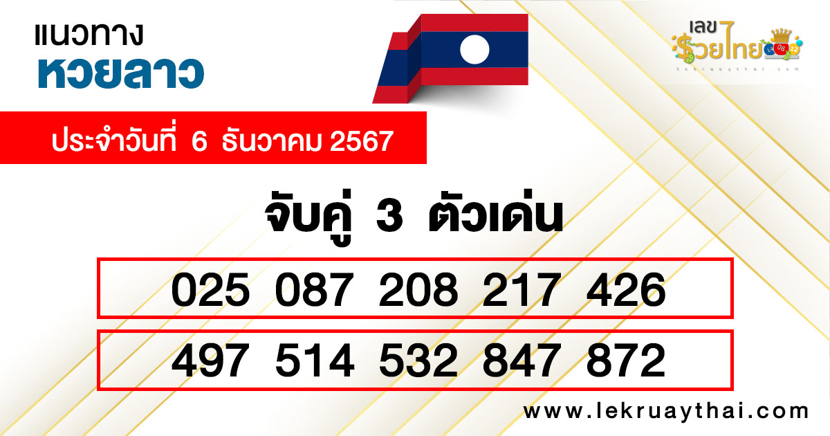 แนวทางหวยลาววันนี้-"Lao lottery guidelines today"