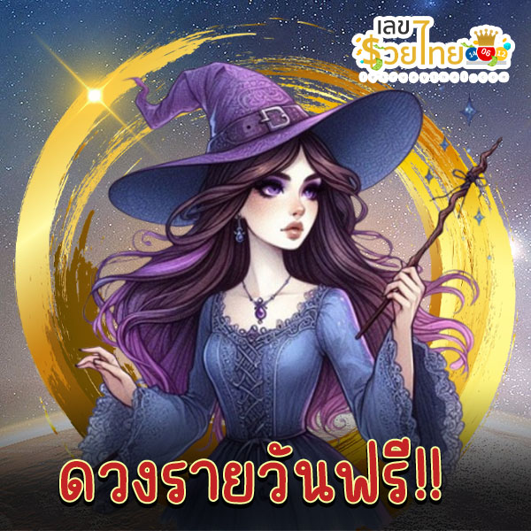 ดูดวงวันนี้ 26/12/67-"Today's horoscope 26/12/67"