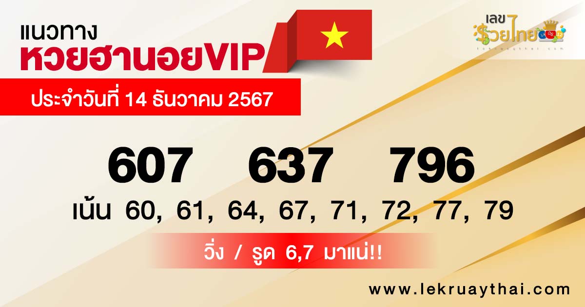 แนวทางหวยฮานอยVIP-"Hanoi VIP Lottery Guide"