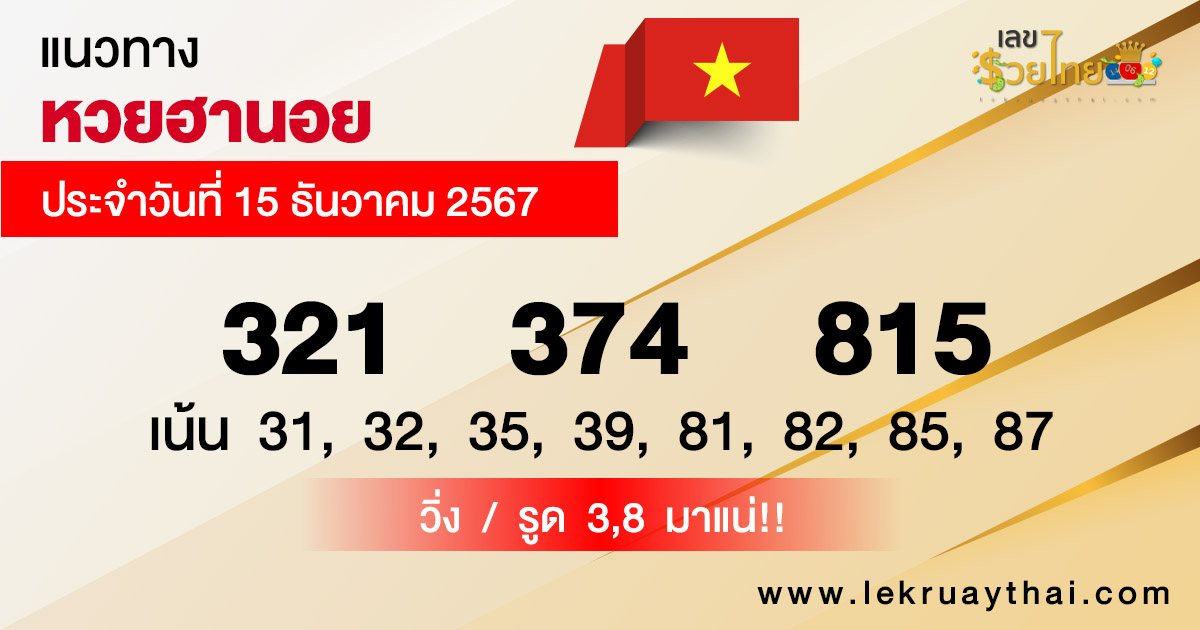 แนวทางหวยฮานอย 15/12/67 -"Hanoi lottery guide 15/12/67"