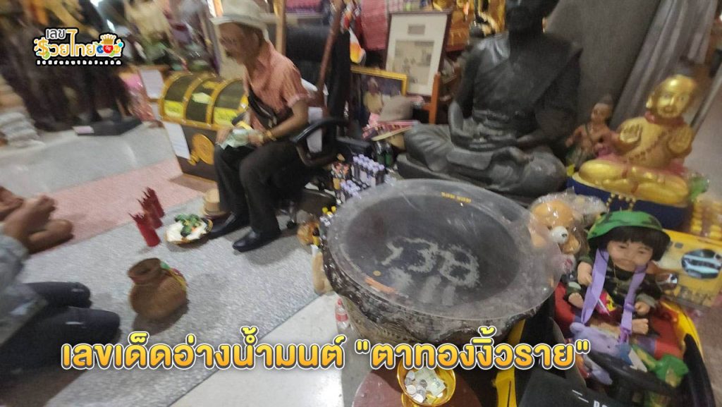 เลขอ่างน้ำมนต์ - "Holy water basin numbers"