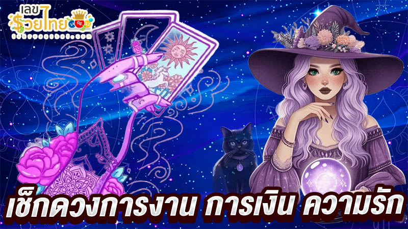 ดูดวงแม่นๆวันเดือนปีเกิด -"Accurate horoscope, date of birth"