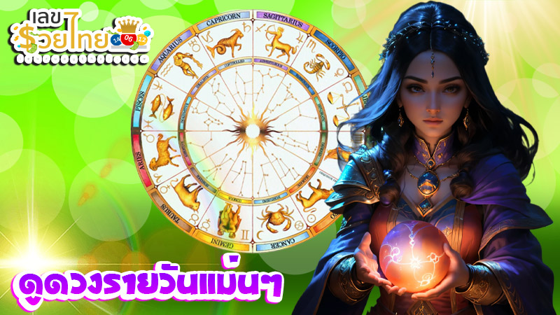 ดวงวันที่ 2 ธันวาคม 2567-''Horoscope for December 2, 2024''