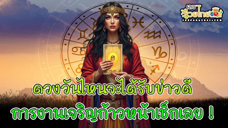 ดูดวงวันนี้ 15/12/67 -"Horoscope for today 15/12/67"