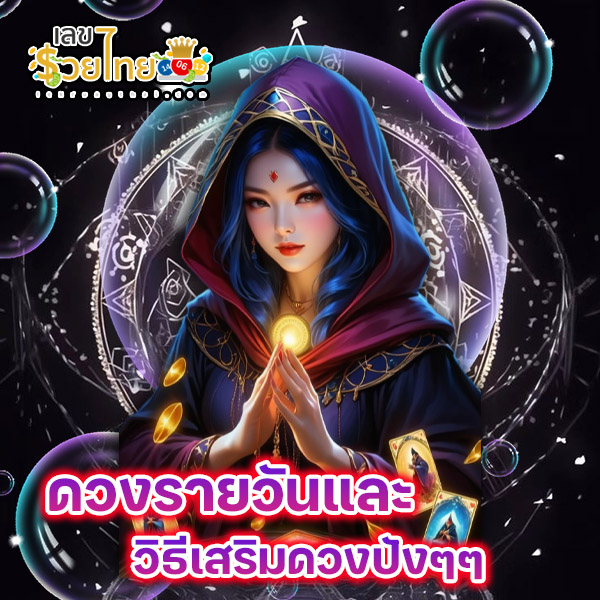 ดูดวงวันนี้ 21/12/67 - "Horoscope for today 21.12.67"