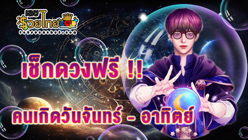ดูดวงวันนี้ 24/12/67 - "Horoscope for today 24.12.67"