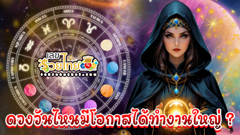 ดูดวงวันนี้ 7/12/67 -"Horoscope for today 7/12/67"