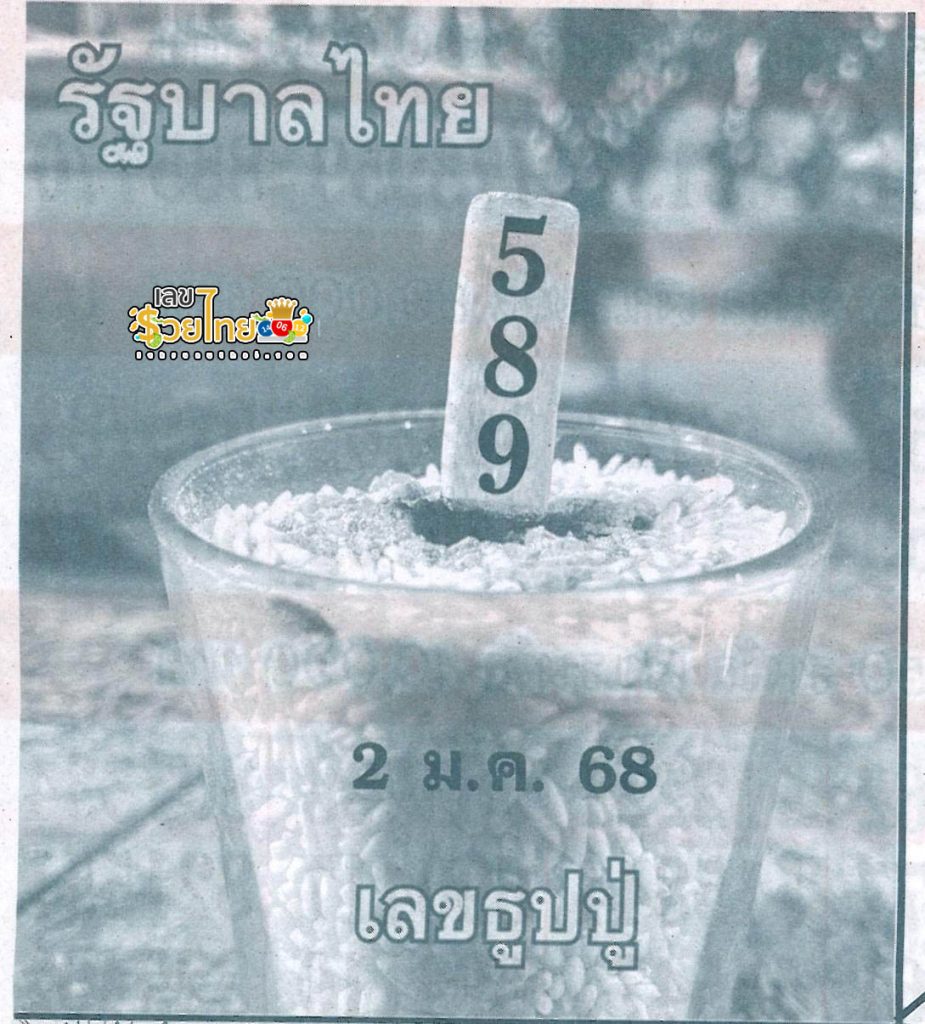 ธูปปู่ 2 01 68 - "Incense grandfather 2 01 68"