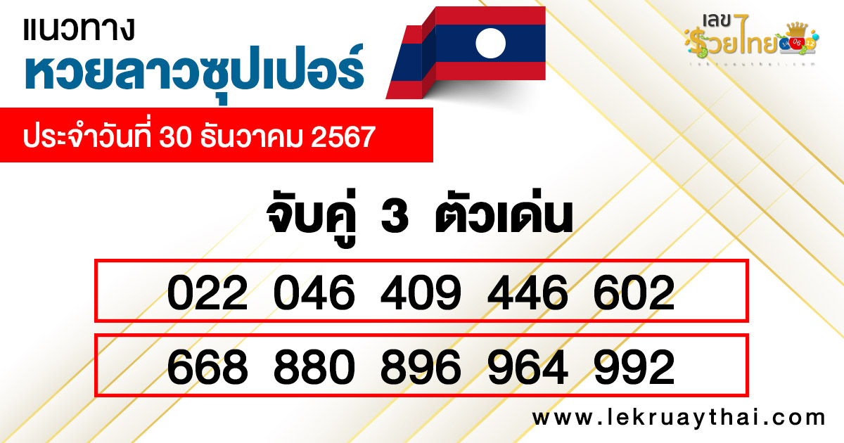 หวยลาวซุปเปอร์ ล่าสุด -"Lao Super Lottery Latest"