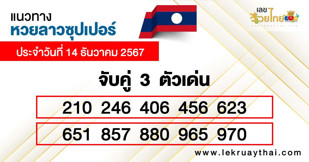 หวยลาวซุปเปอร์ สด-"Lao Super Lottery Live"