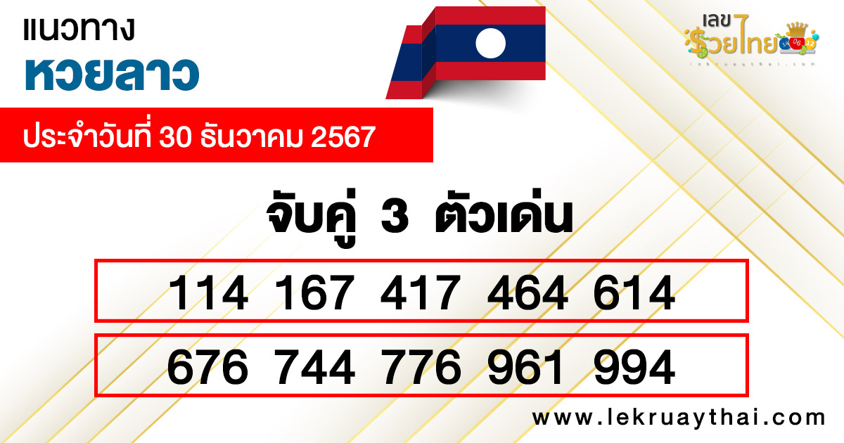 แนวทางหวยลาววันนี้ -"Lao lottery guide today"