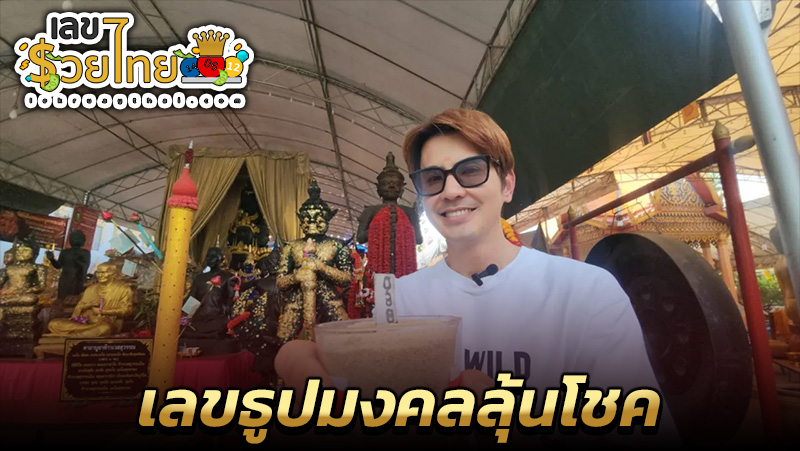 จุดธูปมงคล -"Light auspicious incense sticks"