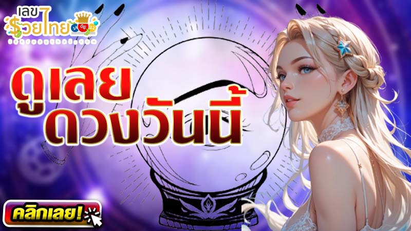ดูดวงความรัก-"Love horoscope"