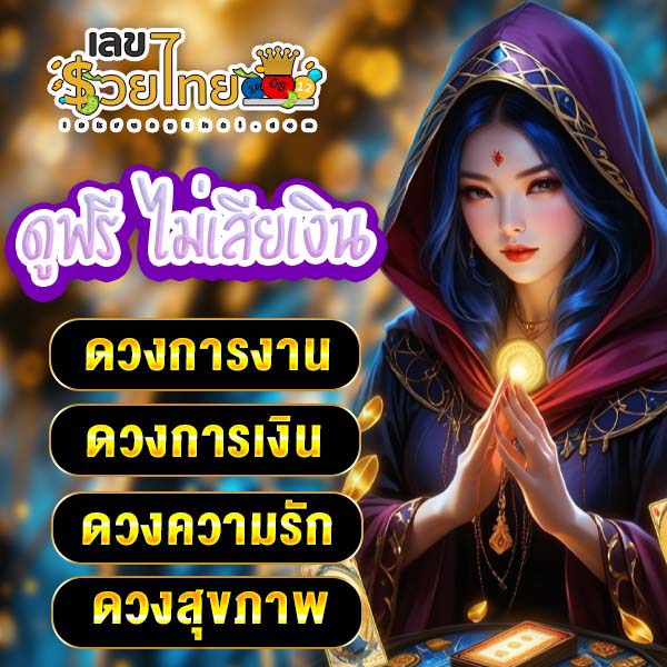 ดูดวงความรัก-"Love horoscope"