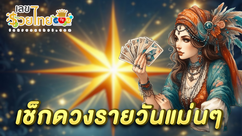 ดูดวงวันนี้ 22/12/67 -"Today's horoscope 22/12/67"