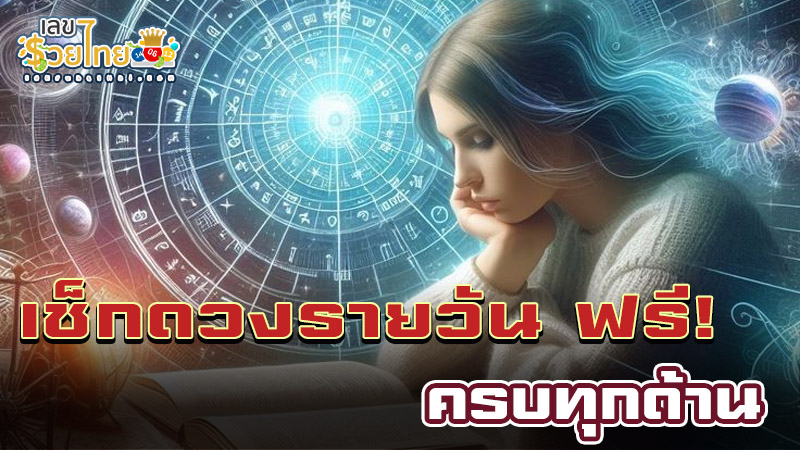 ดูดวงวันนี้ 25/12/67-"Today's horoscope 25/12/67"
