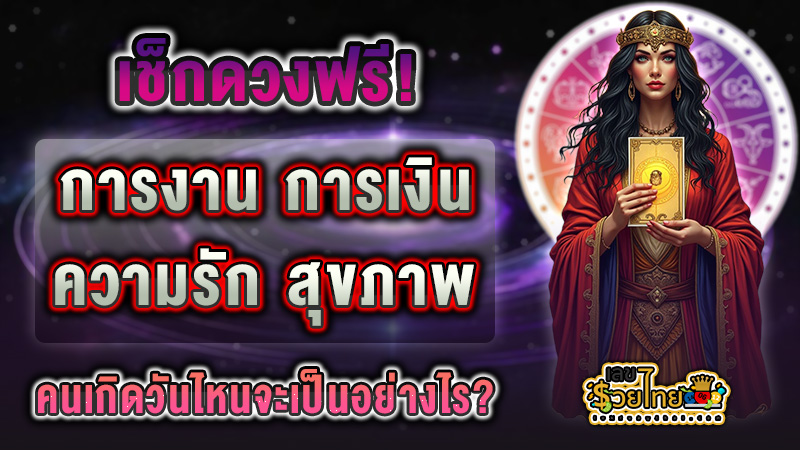 ดูดวงความรัก -"Love horoscope"