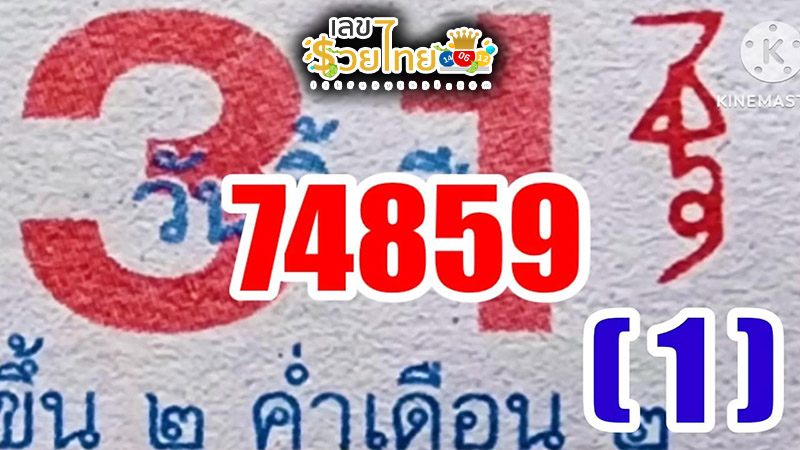 เลขปฏิทินหลวงปู่สรวง 2 01 68-''Luang Pu Suang calendar number 2 01 68''