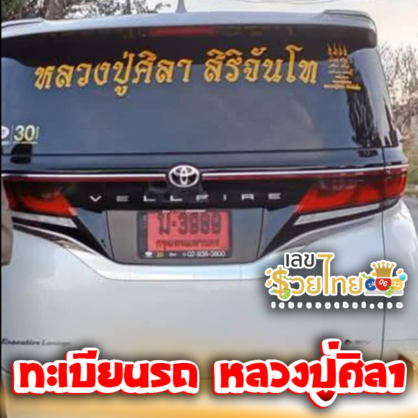 เลขมงคลทะเบียนรถ-''Lucky car registration number''