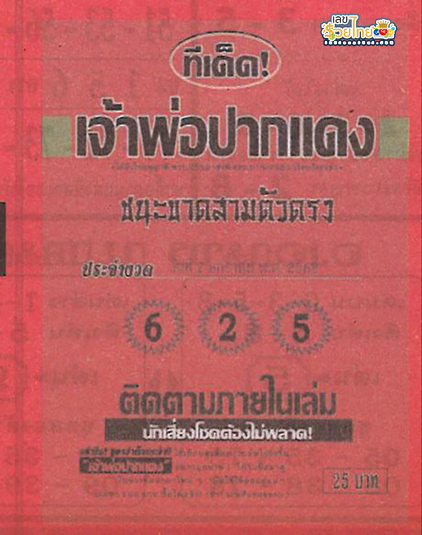 เจ้าพ่อปากแดง 2 1 68-"The red-lipped godfather 2 1 68"
