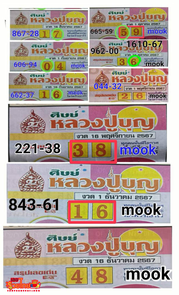 ศิษย์หลวงปู่บุญ 16 12 67-"Disciple of Luang Pu Bun 16 12 67"