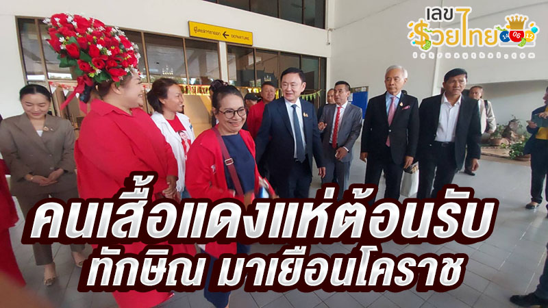 เลขทะเบียนรถทักษิณ 2/1/68 -"Thaksin's car license plate number 2/1/68"