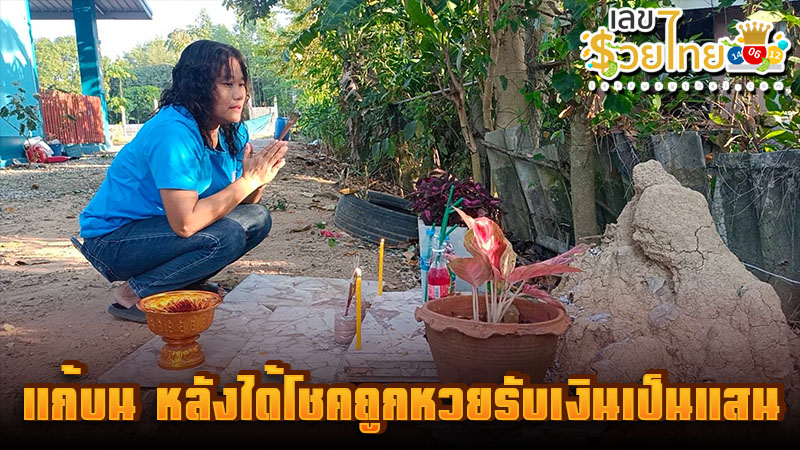 จอมปลวกหน้าคน -"Make a vow to an anthill with a human face"