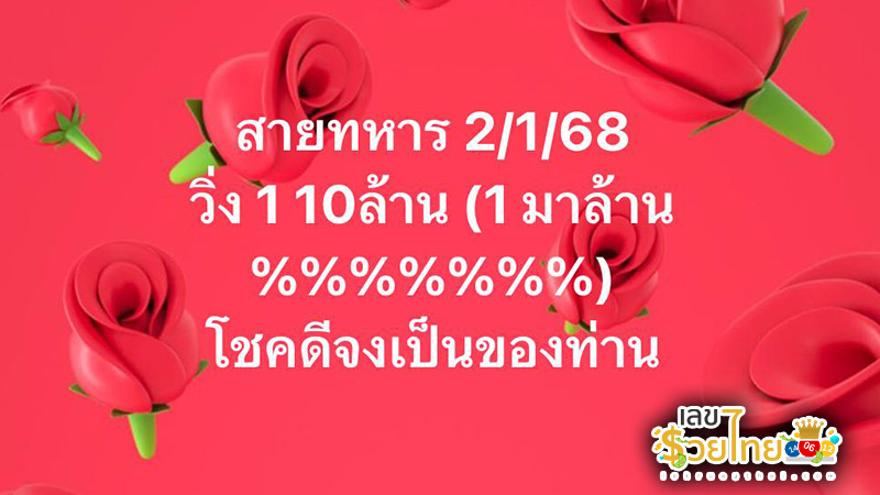 เลขสายทหาร 2 01 68-''Military line number 2 01 68''