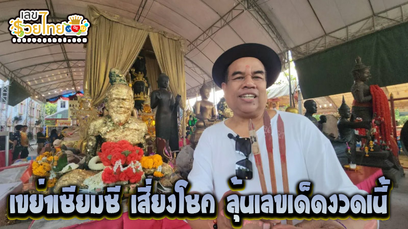 ต้องรัก ณัฐกรณ์ ขอพร พ่อปู่ฤๅษี -"Must love Natthakorn, ask for blessings from Grandfather Rishi"